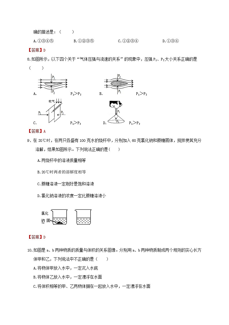 八上科学期中测试B卷（答案）第3页