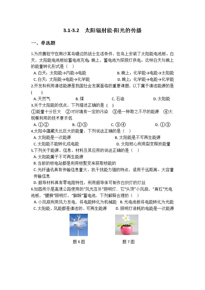 3.1-3.2 太阳辐射能-阳光的传播 同步自测01