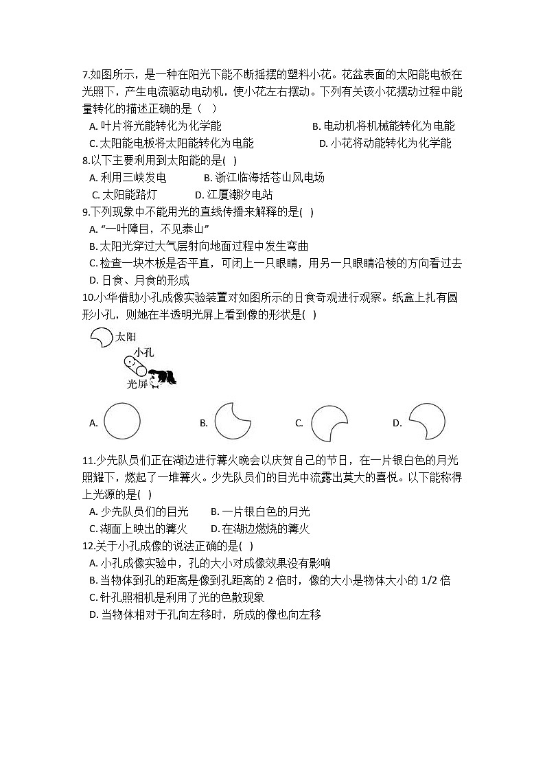 3.1-3.2 太阳辐射能-阳光的传播 同步自测02