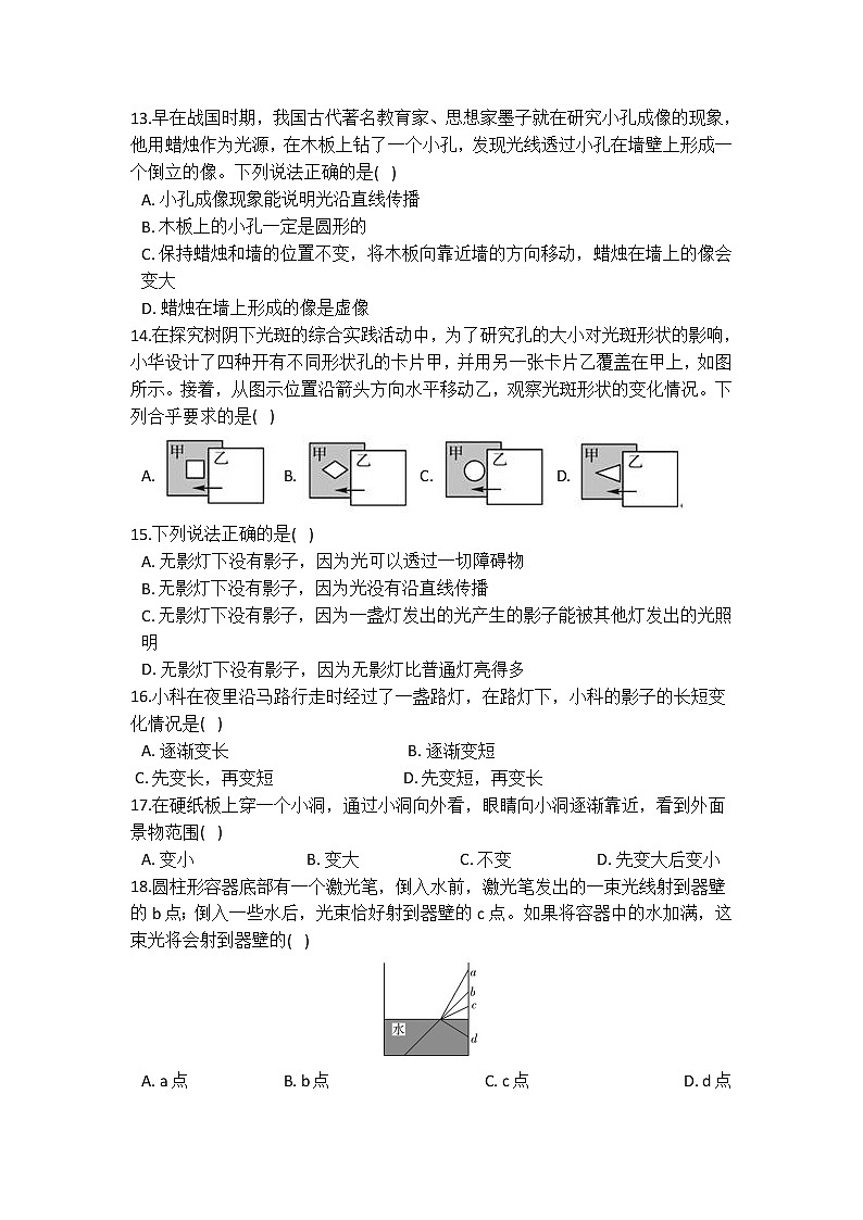 3.1-3.2 太阳辐射能-阳光的传播 同步自测03