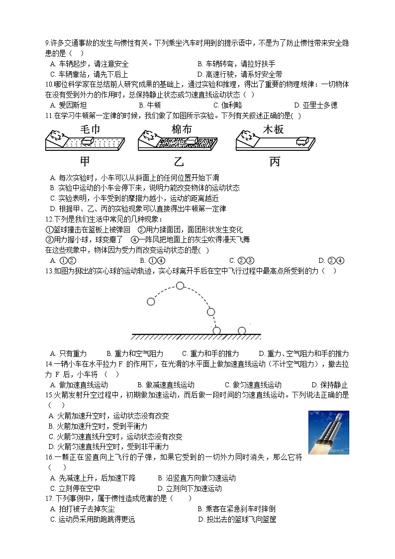 3.4.1牛顿第一定律 第1课时（课件+教案+学案+练习）02