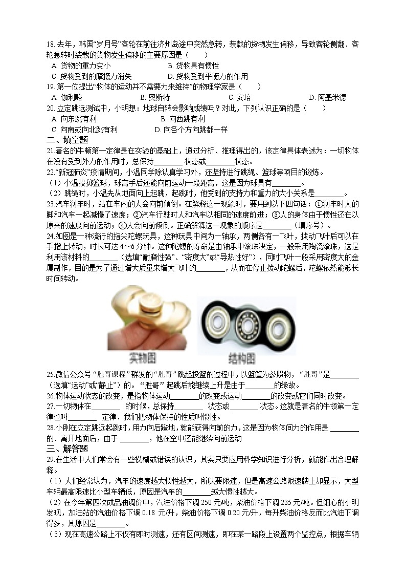 3.4.1牛顿第一定律 第1课时（课件+教案+学案+练习）03