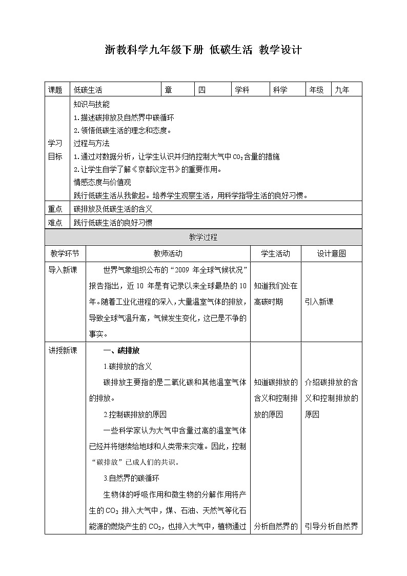 4.3 低碳生活（课件+教案+学案+练习）01