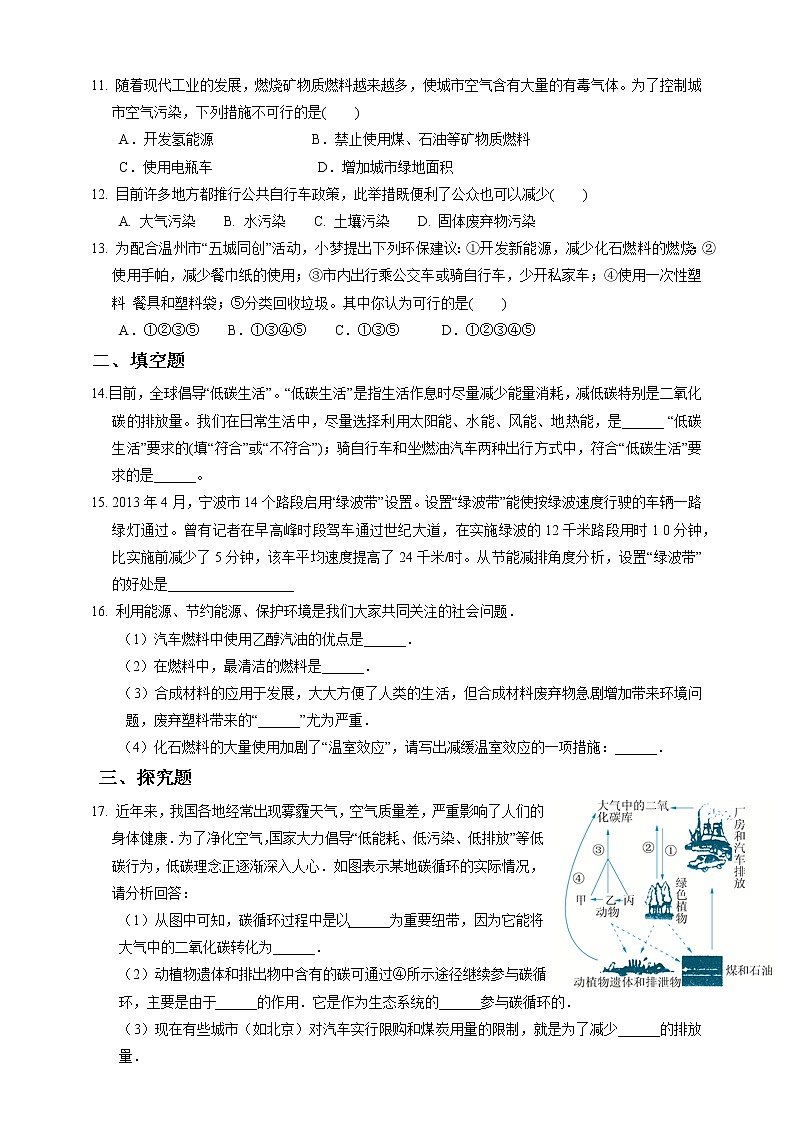 4.3 低碳生活（课件+教案+学案+练习）02