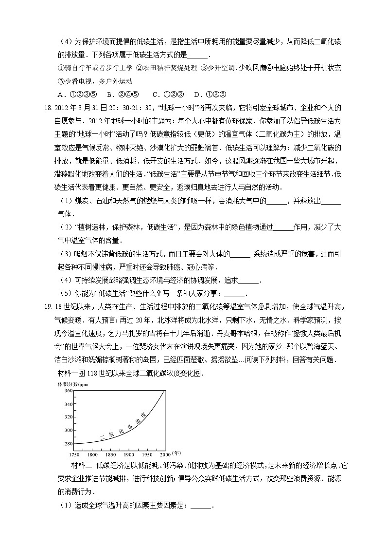4.3 低碳生活（课件+教案+学案+练习）03