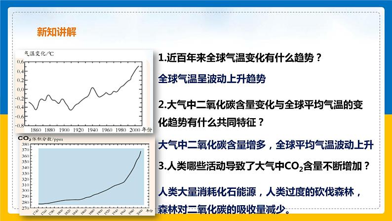 4.3 低碳生活（课件+教案+学案+练习）06