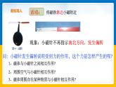 1.1《指南针为什么能指方向 第2课时 》（课件+教案+学案+练习）