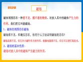 1.1《指南针为什么能指方向 第2课时 》（课件+教案+学案+练习）