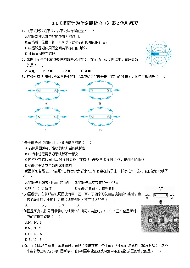 1.1《指南针为什么能指方向 第2课时 》（课件+教案+学案+练习）01