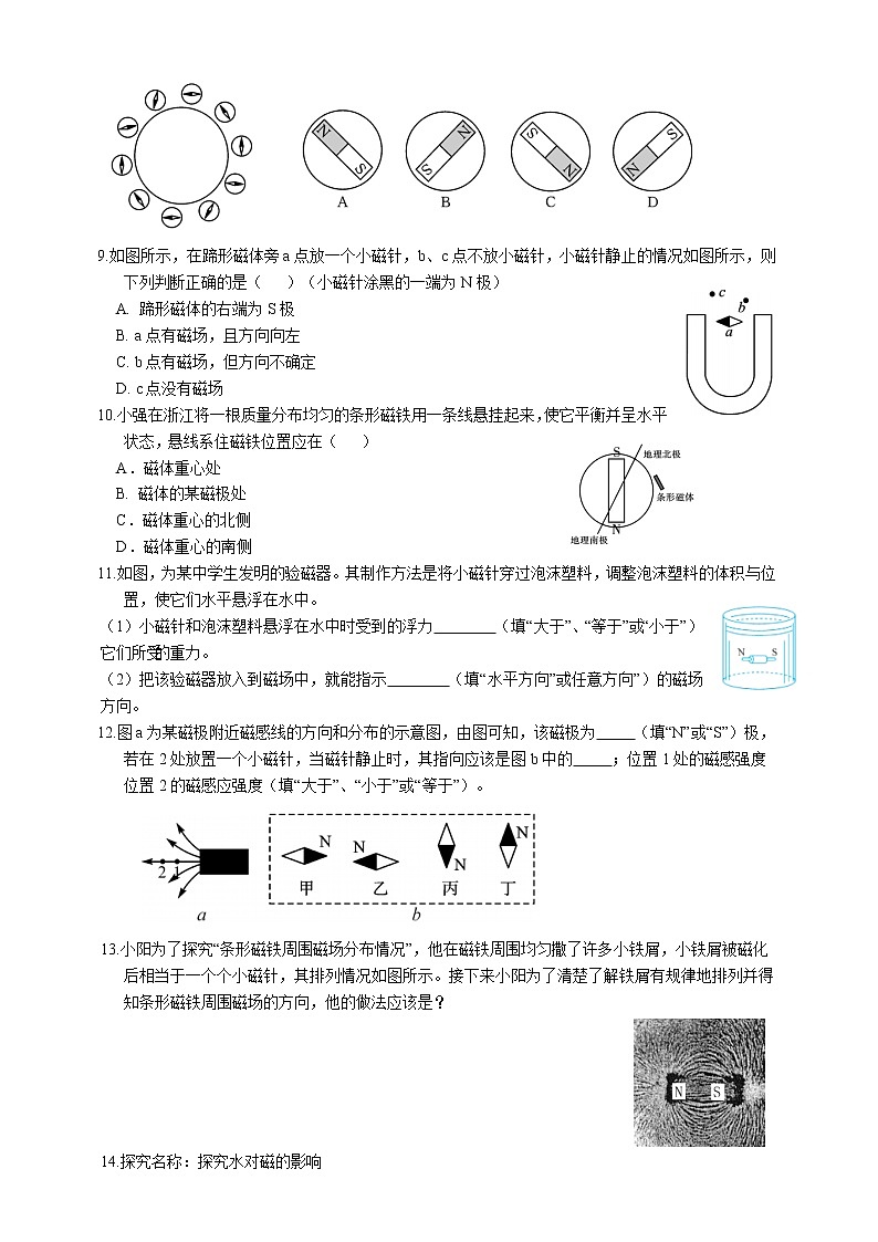 1.1《指南针为什么能指方向 第2课时 》（课件+教案+学案+练习）02