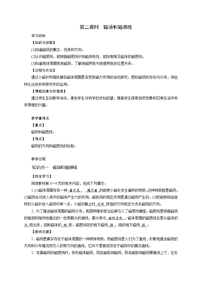 1.1《指南针为什么能指方向 第2课时 》（课件+教案+学案+练习）01