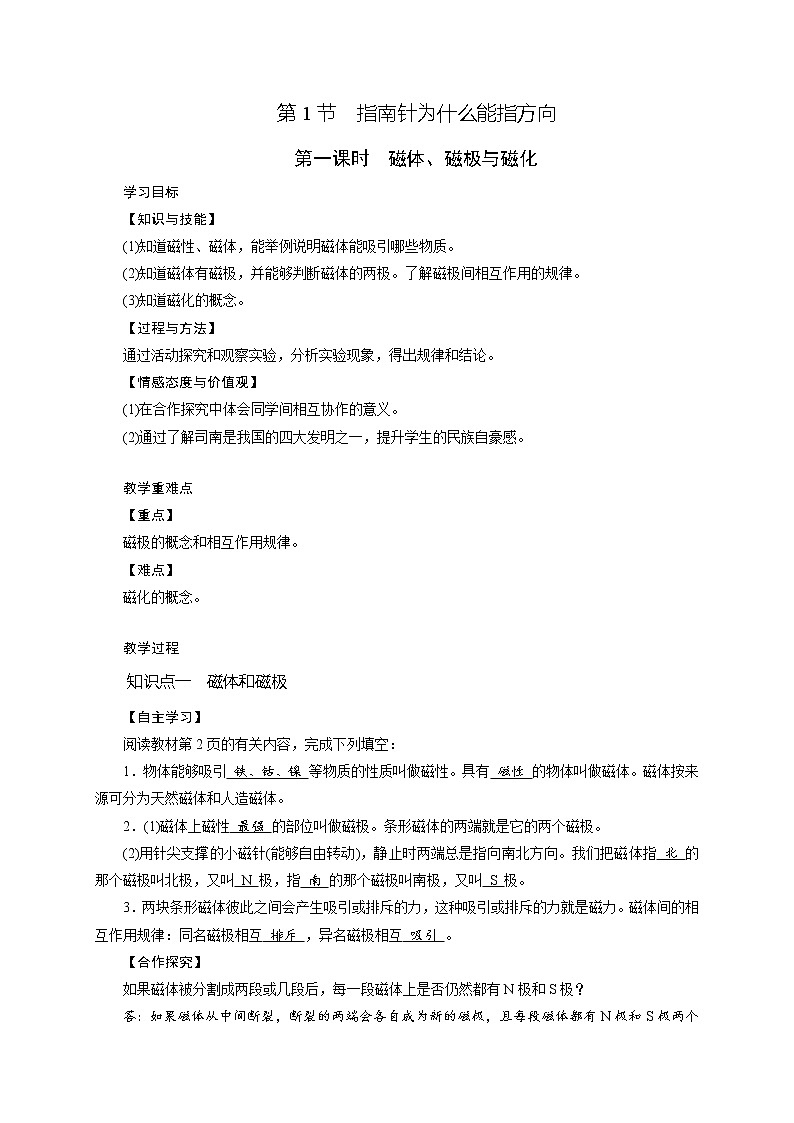 1.1《指南针为什么能指方向 第1课时 》（课件+教案+学案+练习）01
