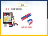 1.1《指南针为什么能指方向 第1课时 》（课件+教案+学案+练习）