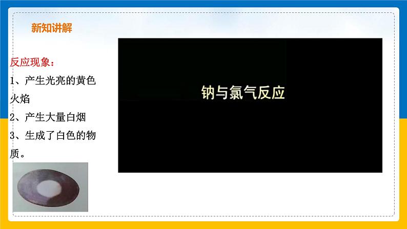 2.3《原子的结构模型 第2课时》（课件+教案+学案+练习）04