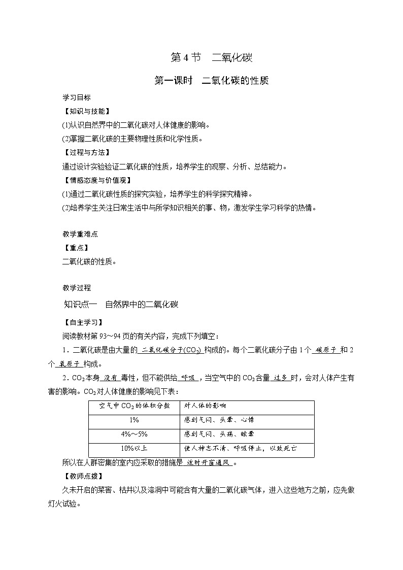 3.4《二氧化碳 第1课时》（课件+教案+学案+练习）01