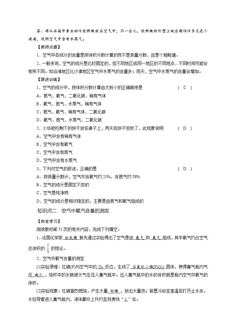 3.1《空气与氧气 第1课时》（课件+教案+学案+练习）02