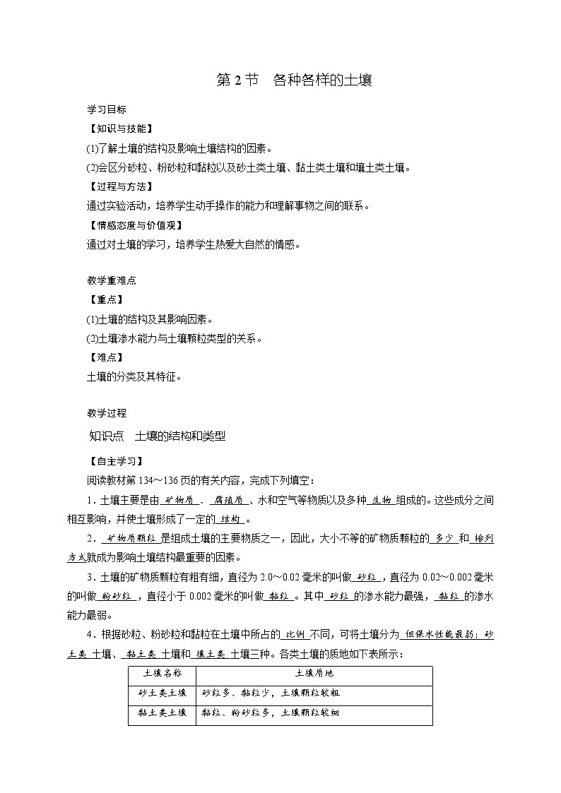 4.2《各种各样的土壤》导学案第1页