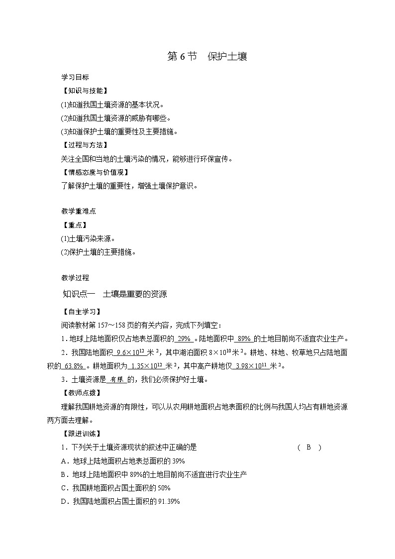 4.6《保护土壤》（课件+教案+学案+练习）01