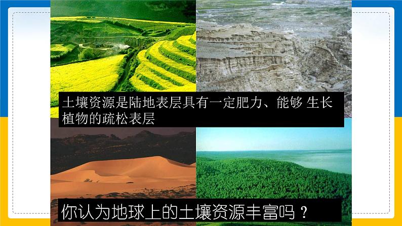 4.6《保护土壤》（课件+教案+学案+练习）02