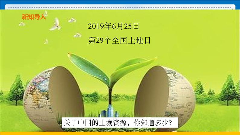 4.6《保护土壤》（课件+教案+学案+练习）03