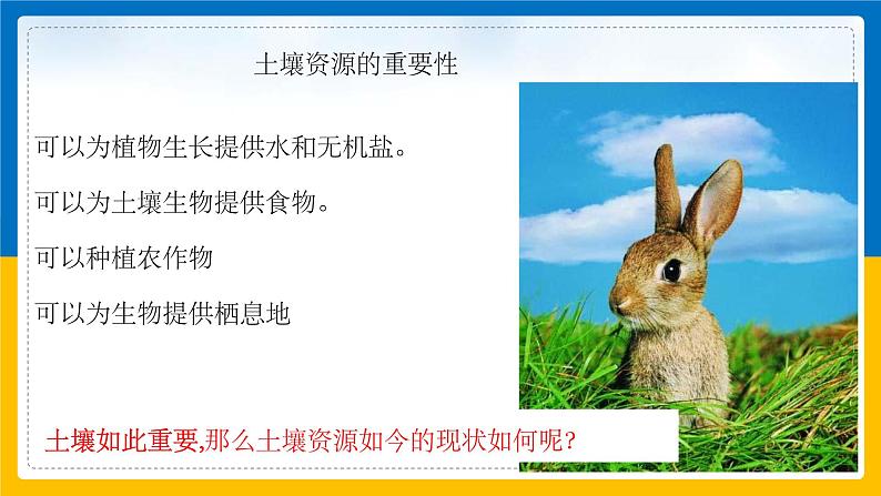 4.6《保护土壤》（课件+教案+学案+练习）04