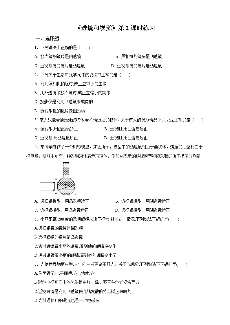 2.6 透镜和视觉（第2课时）（课件+教案+学案+练习）01
