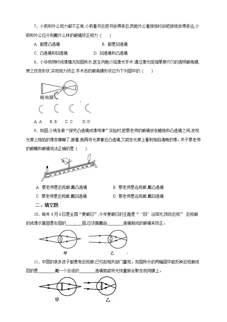 2.6 透镜和视觉（第2课时）（课件+教案+学案+练习）02