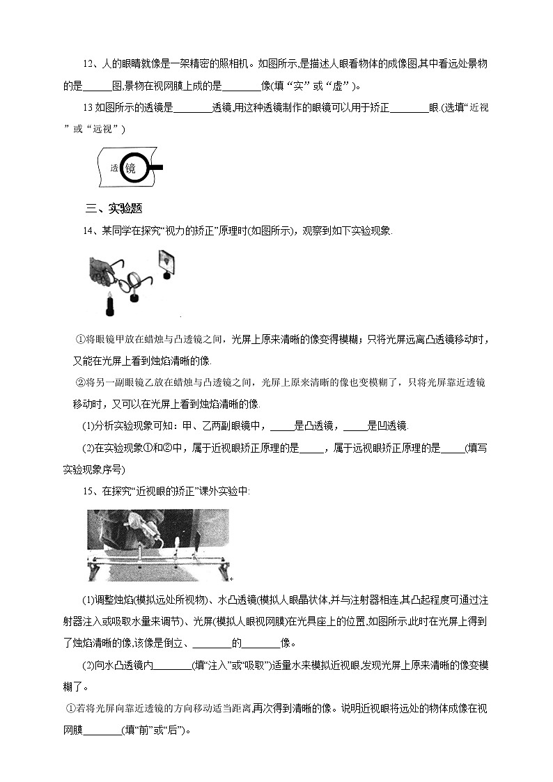 2.6 透镜和视觉（第2课时）（课件+教案+学案+练习）03