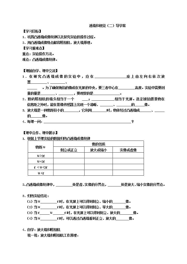 2.6 透镜和视觉（第2课时）（课件+教案+学案+练习）01