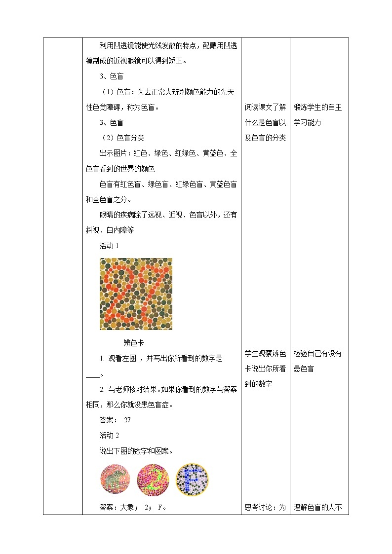 2.6 透镜和视觉（第2课时）（课件+教案+学案+练习）03