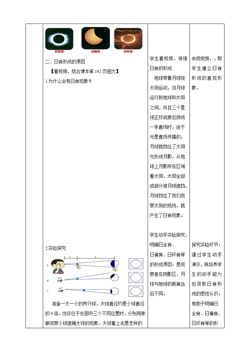 4.5 日食和月食（第1课时）（课件+教案+学案+练习）02