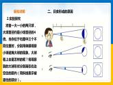 4.5 日食和月食（第1课时）（课件+教案+学案+练习）