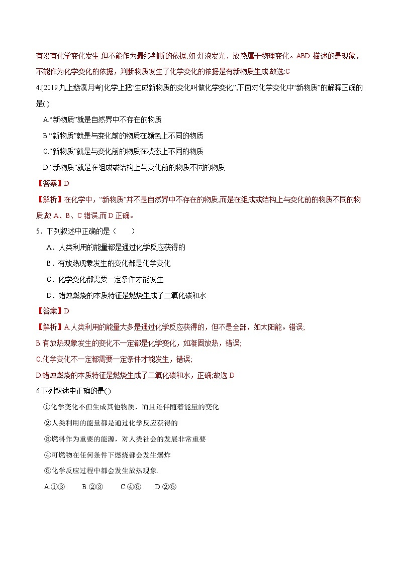 1.1 物质的变化（精选练习）-九年级科学上册（浙教版）02