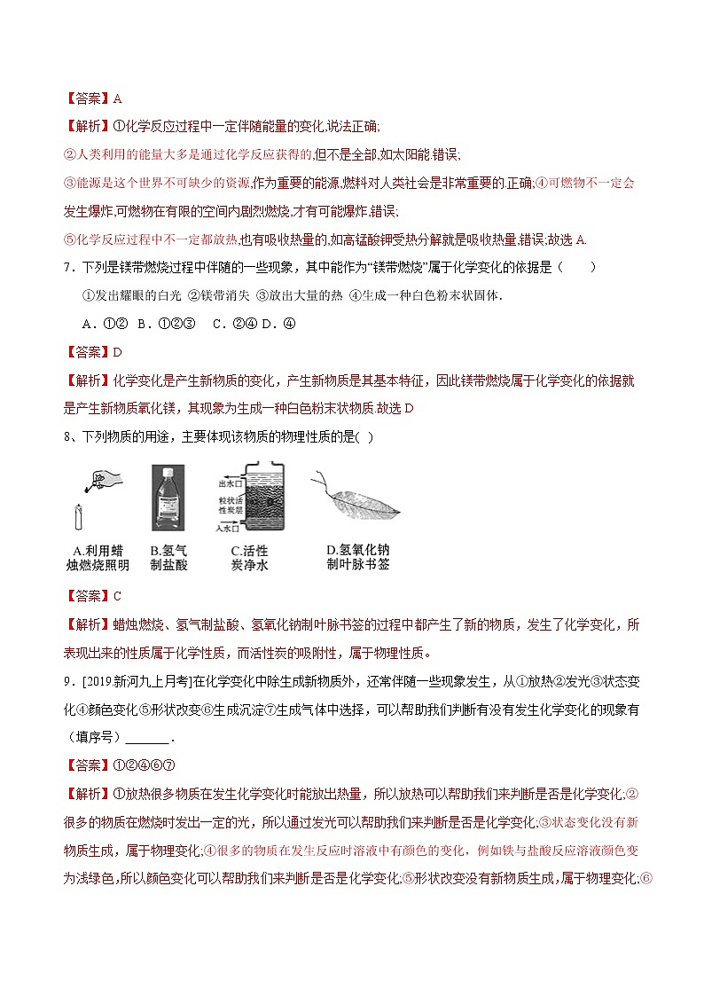 1.1 物质的变化（精选练习）-九年级科学上册（浙教版）03