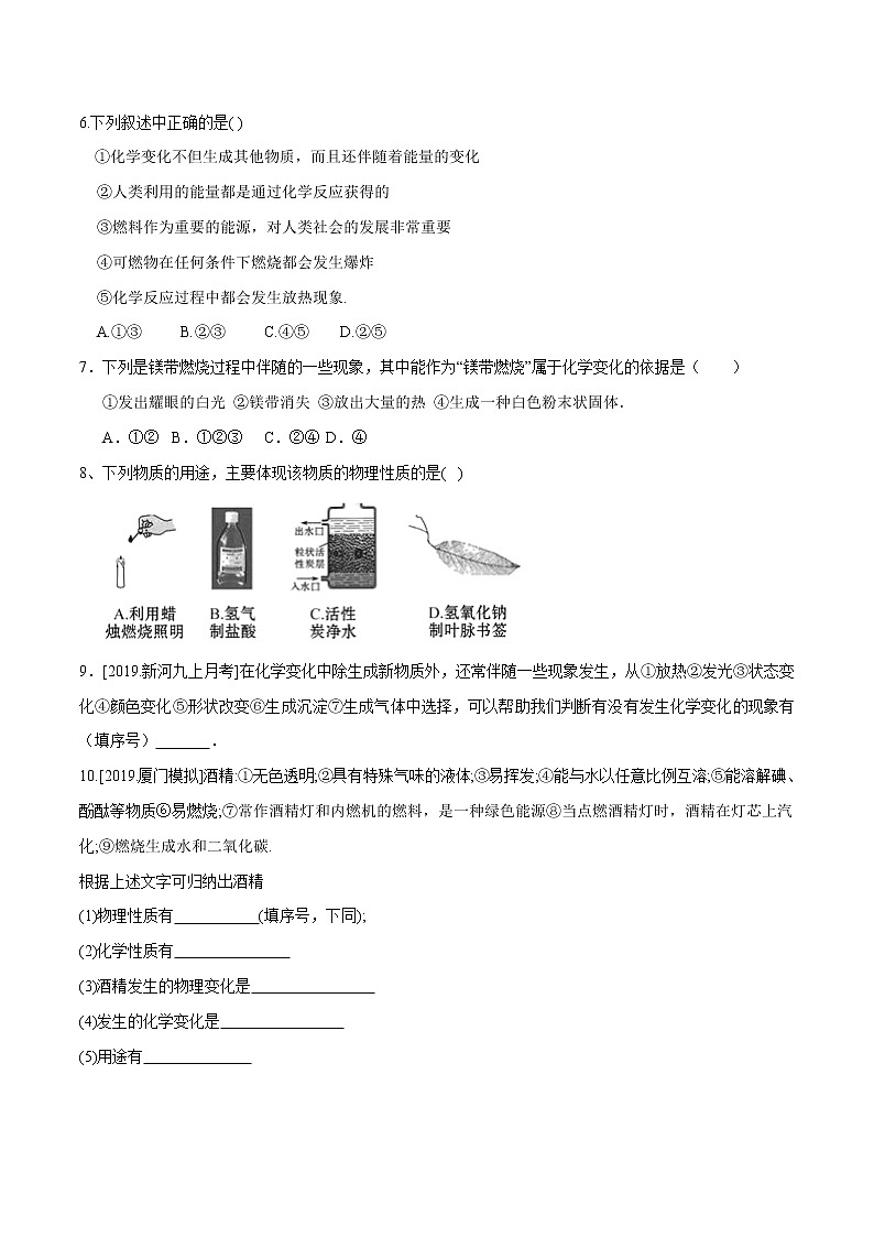 1.1 物质的变化（精选练习）-九年级科学上册（浙教版）02