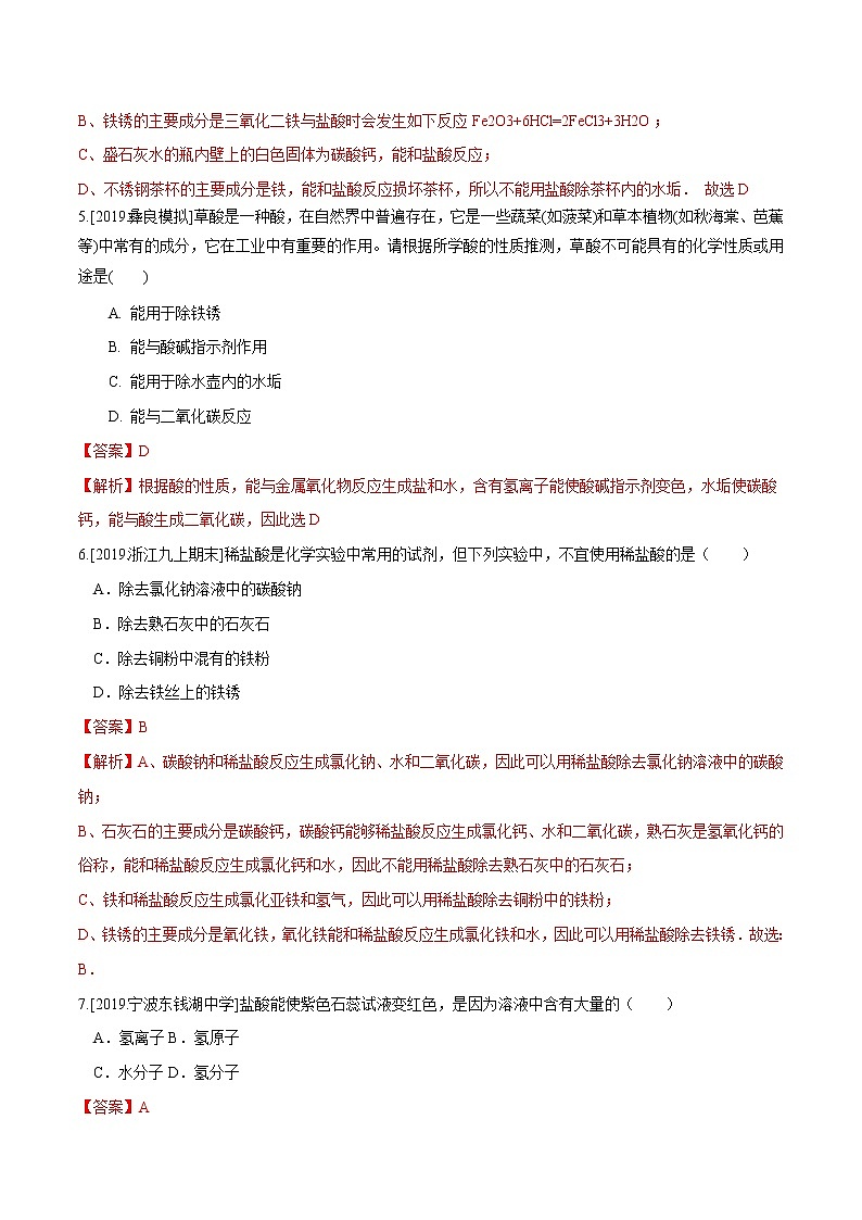1.3 常见的酸（第1课时）（精选练习）-九年级科学上册（浙教版）02