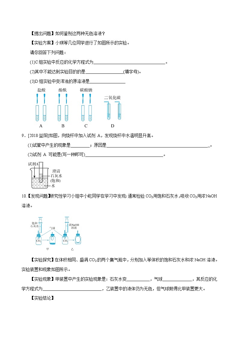 1.4 常见的碱（第2课时）（精选练习）-九年级科学上册（浙教版）02