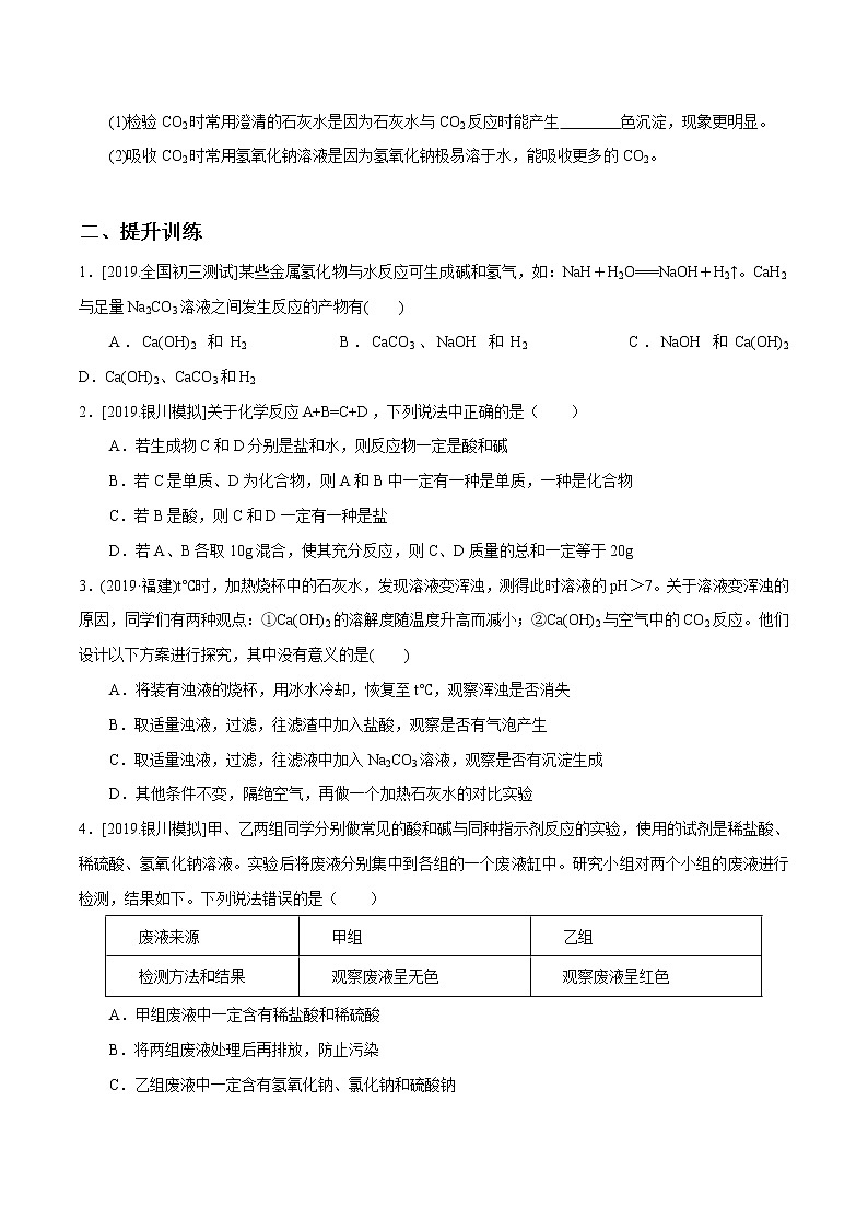 1.4 常见的碱（第2课时）（精选练习）-九年级科学上册（浙教版）03
