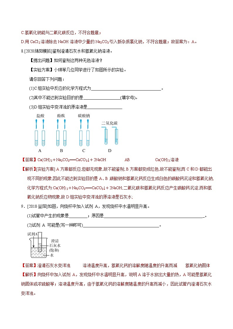 1.4 常见的碱（第2课时）（精选练习）-九年级科学上册（浙教版）03