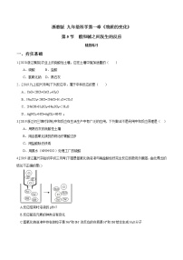 科学九年级上册第5节 酸和碱之间发生的反应课后练习题