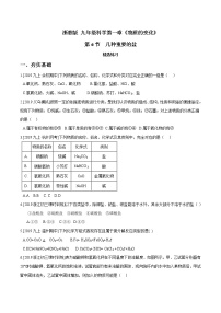 初中科学浙教版九年级上册第6节 几种重要的盐第3课时精练