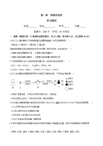 初中科学第1节 物质的变化单元测试课后测评