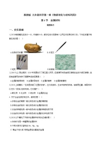 初中科学浙教版九年级上册第1节 金属材料同步达标检测题