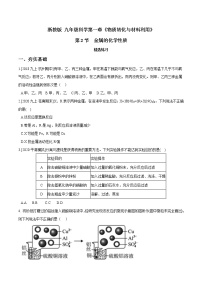 初中第2章 物质转化与材料利用第2节 金属的化学性质第2课时课时作业