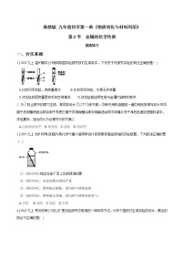 初中科学浙教版九年级上册第2节 金属的化学性质第3课时综合训练题