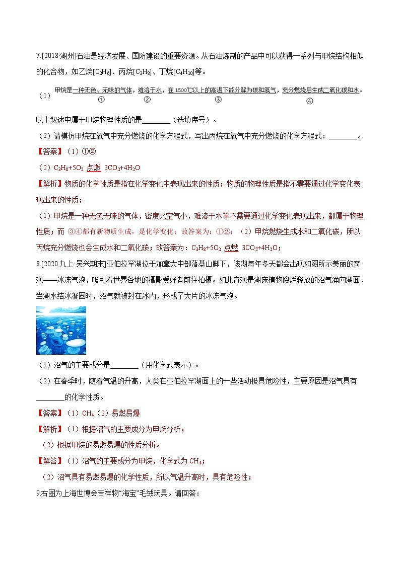 2.3 有机物和有机合成材料（第1课时）精选练习-九年级科学上册（浙教版）03