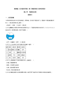 科学九年级上册第4节 物质的分类当堂检测题