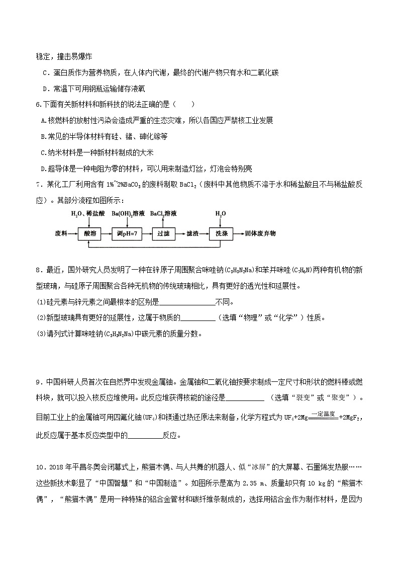 2.6 材料的利用与发展（精选练习）-九年级科学上册（浙教版）02