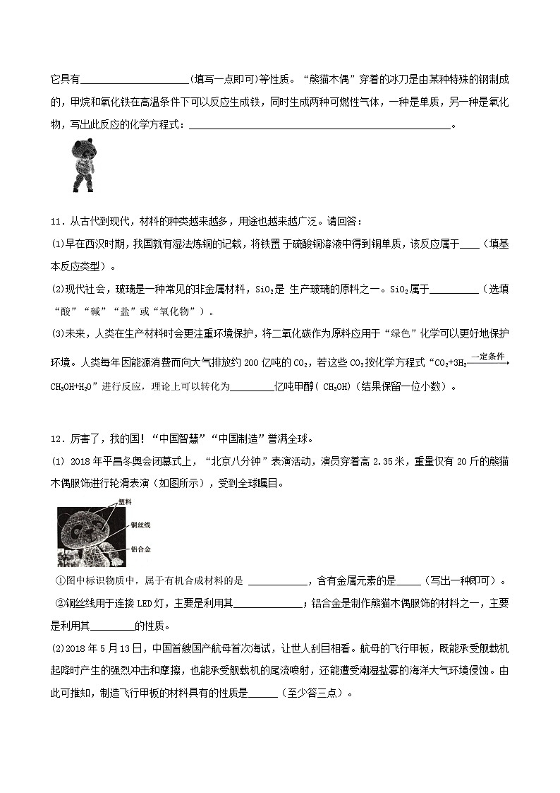 2.6 材料的利用与发展（精选练习）-九年级科学上册（浙教版）03