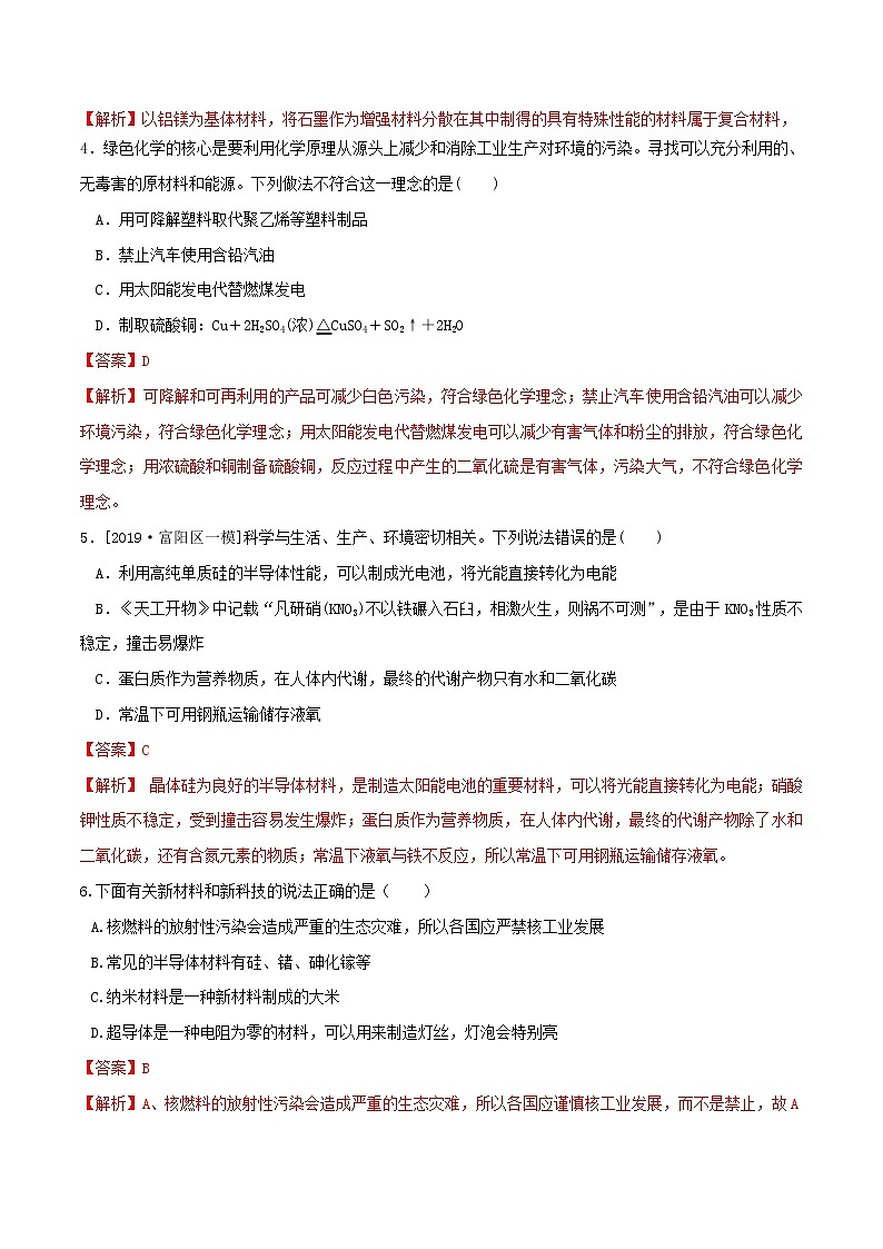 2.6 材料的利用与发展（精选练习）-九年级科学上册（浙教版）02